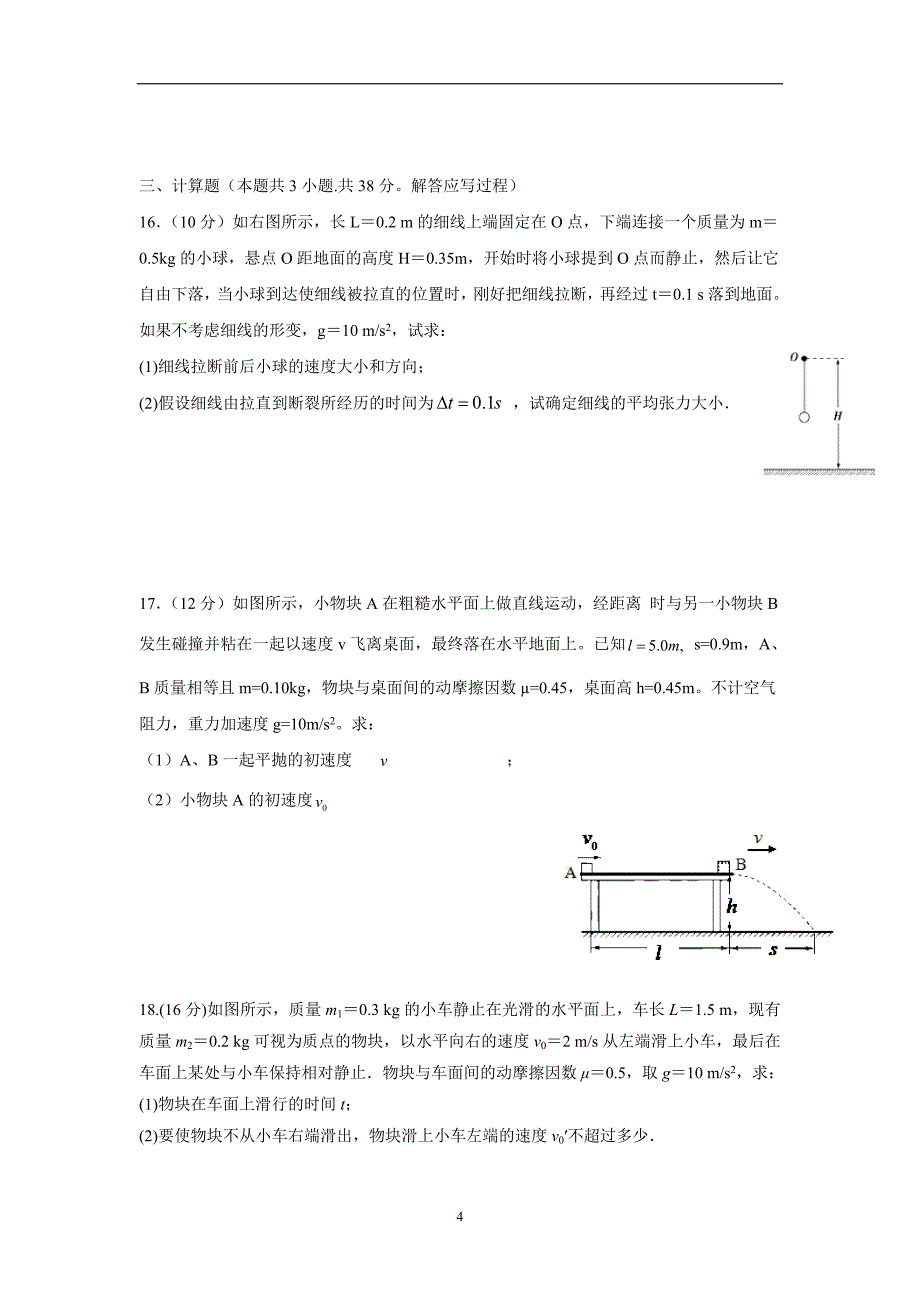 广西贵港市覃塘高级中学17—18学年高二3月月考物理试题（附答案）$862176.doc_第4页
