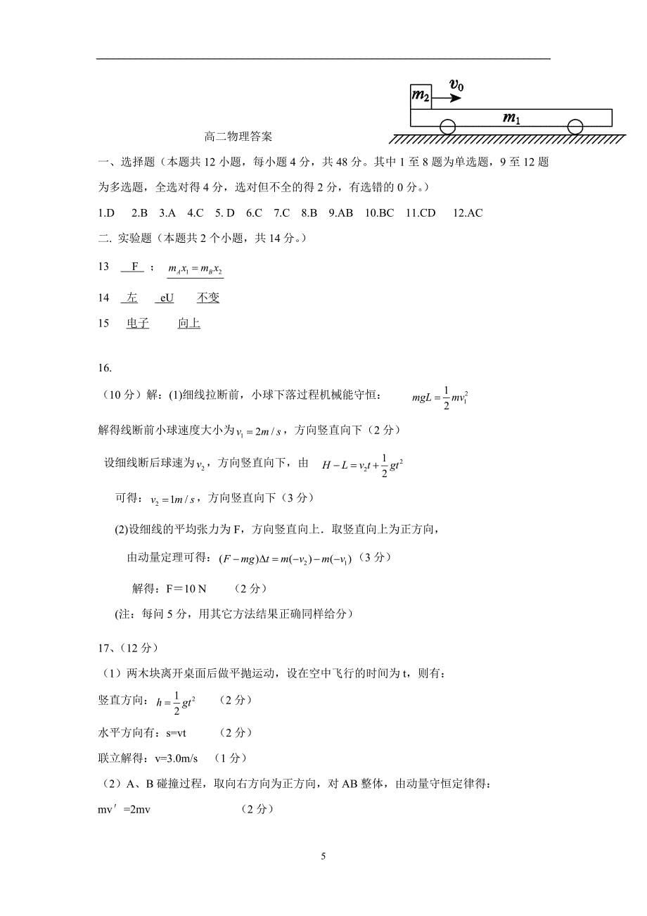 广西贵港市覃塘高级中学17—18学年高二3月月考物理试题（附答案）$862176.doc_第5页