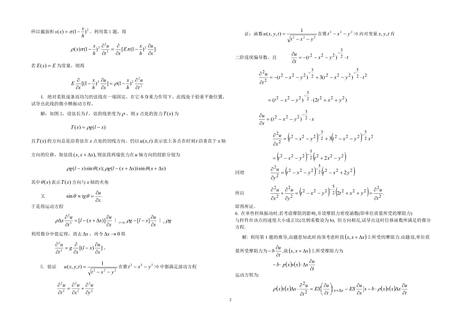 数学物理方程1-25new_第2页