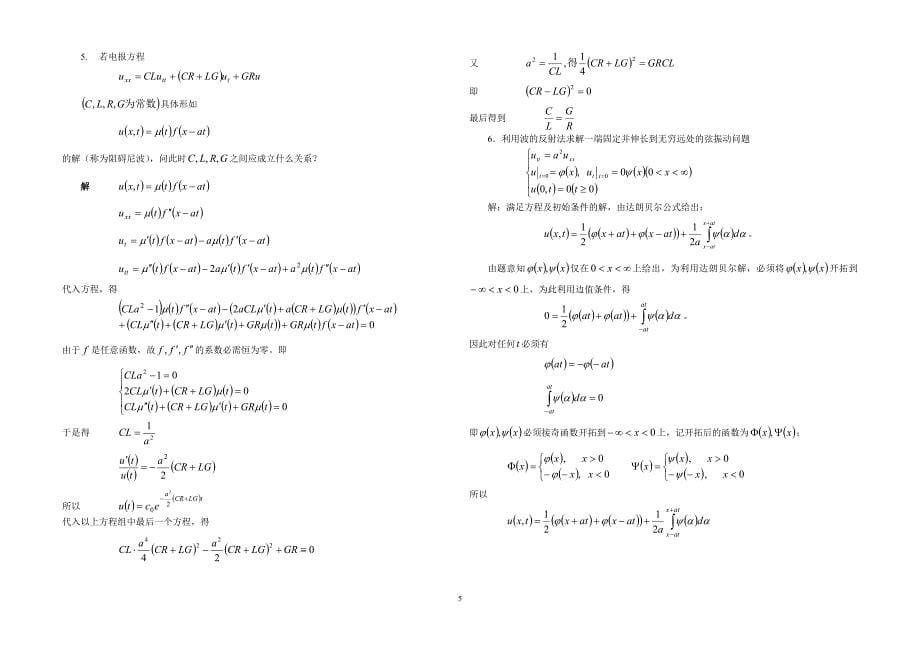 数学物理方程1-25new_第5页