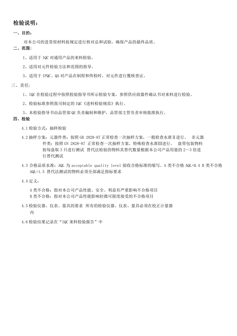 最新电子元器件来料检验 规范_第3页