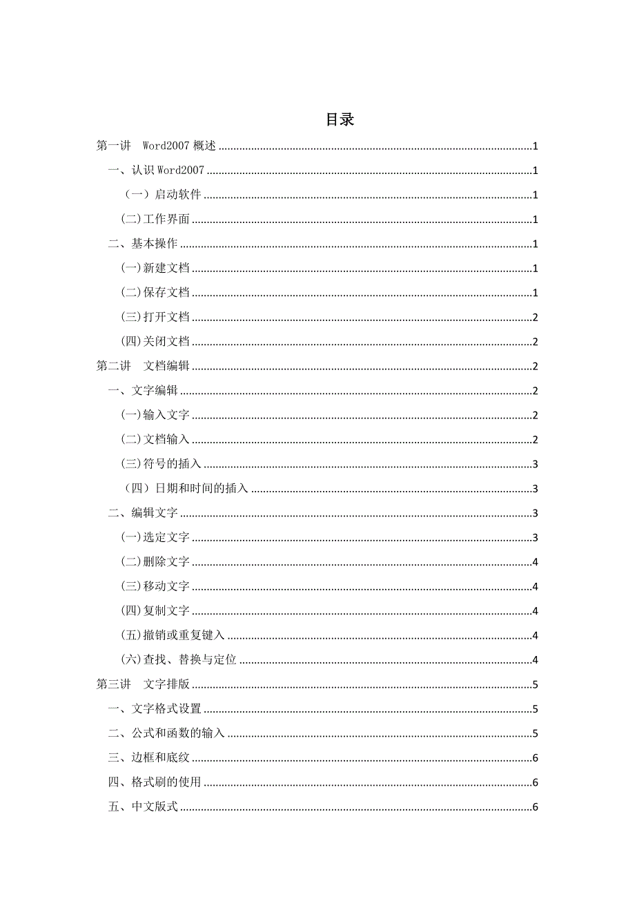 Word2007教案_第1页