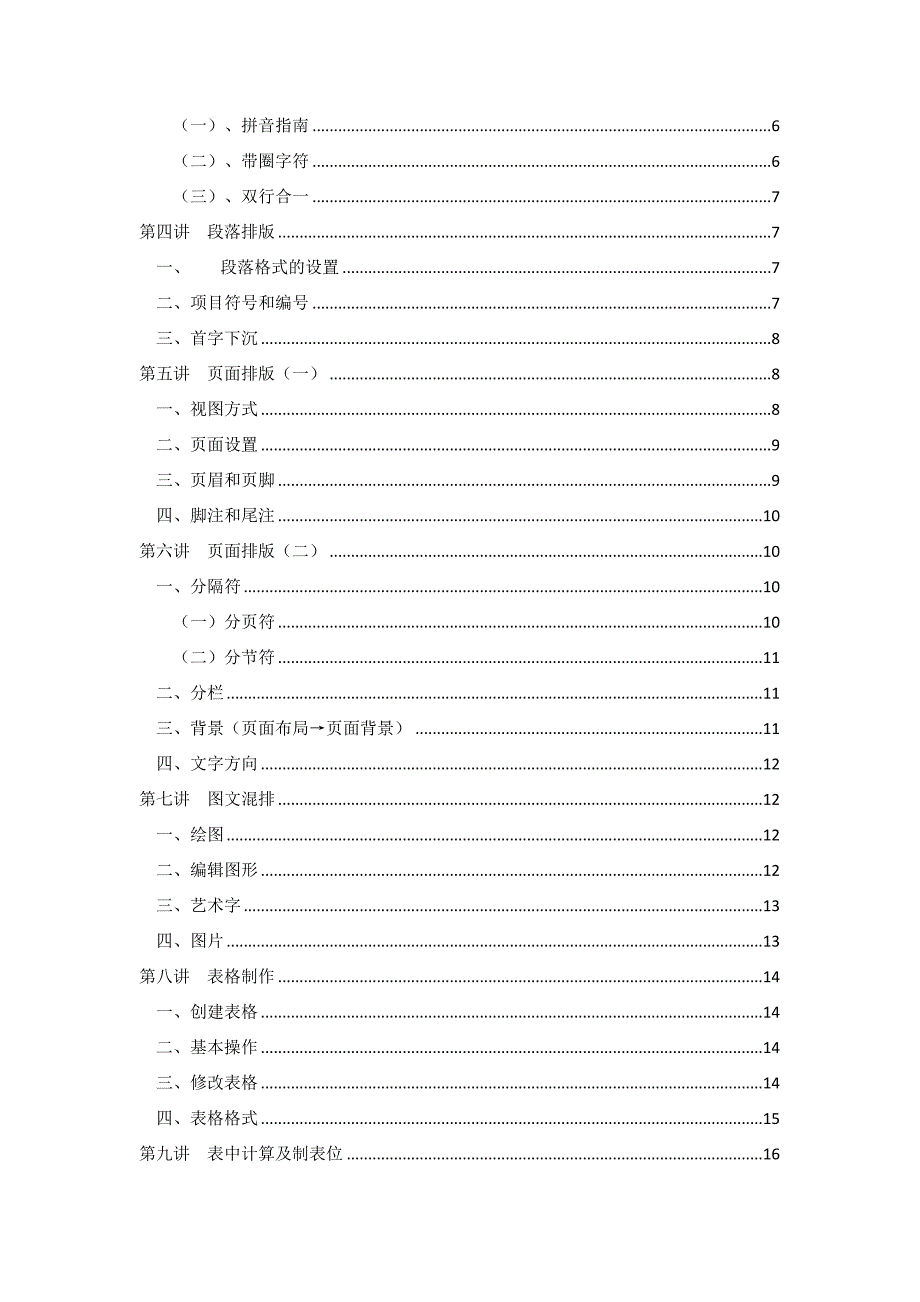 Word2007教案_第2页