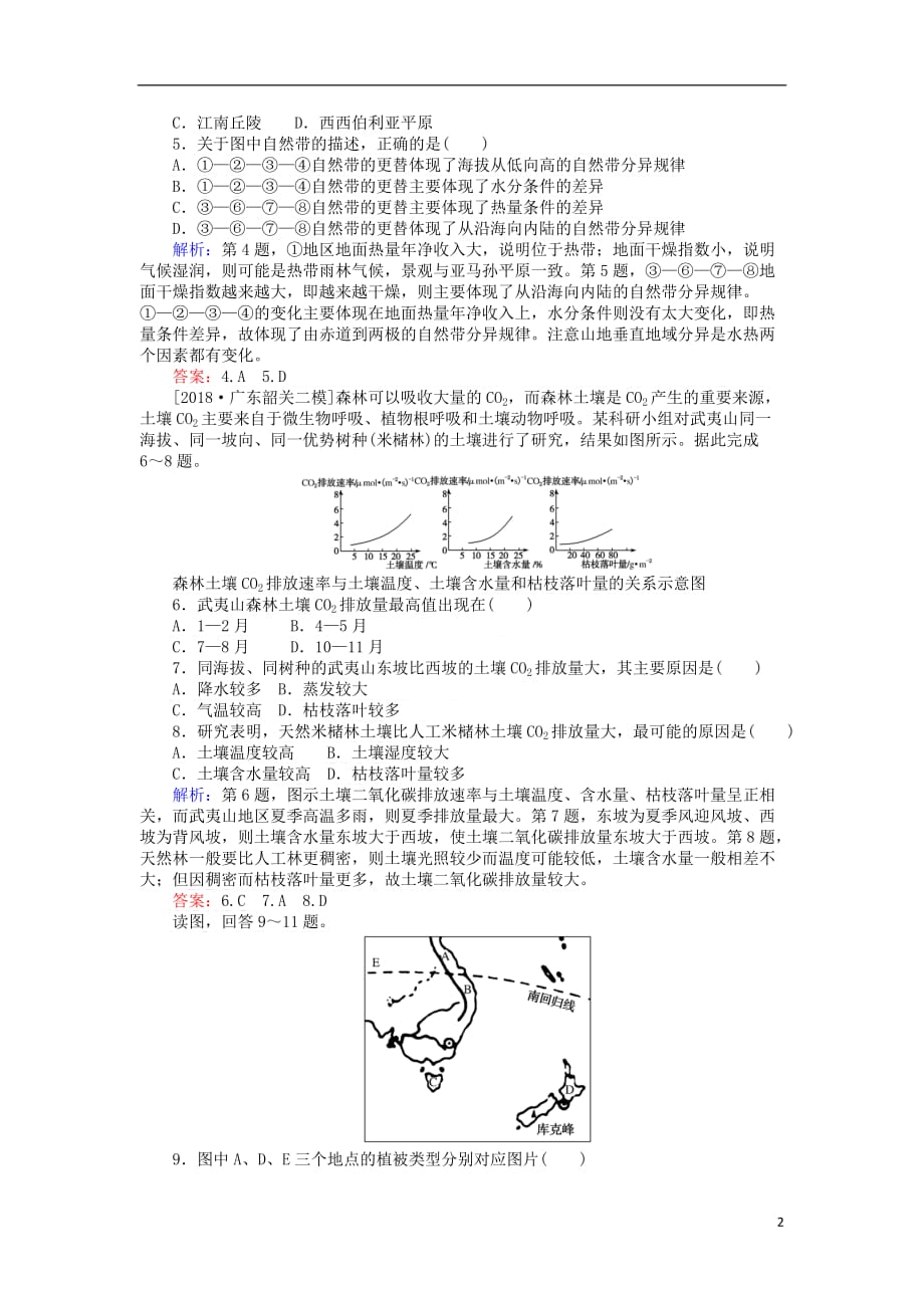 2019届高考地理二轮复习课时作业6 专题六 自然地理环境的整体性与差异性_第2页