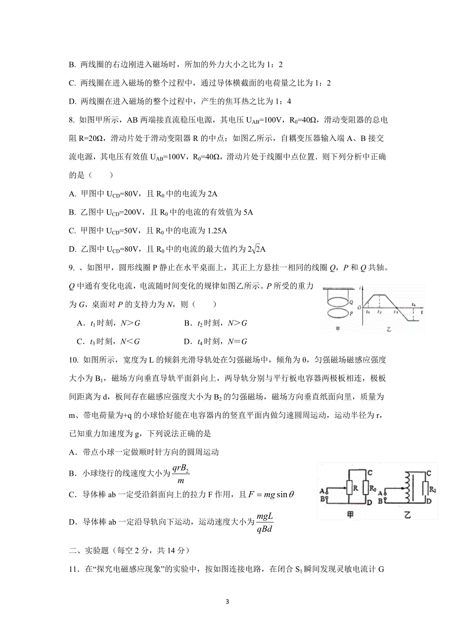 江西省吉安县第三中学、泰17—18学年下学期高二期中考试物理试题（附答案）$866135.doc_第3页