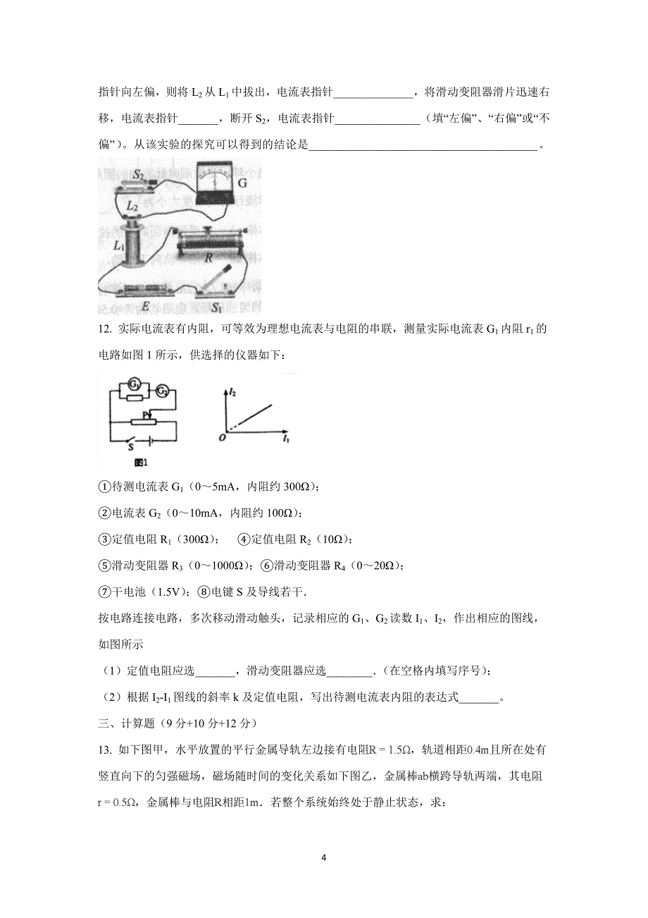 江西省吉安县第三中学、泰17—18学年下学期高二期中考试物理试题（附答案）$866135.doc_第4页
