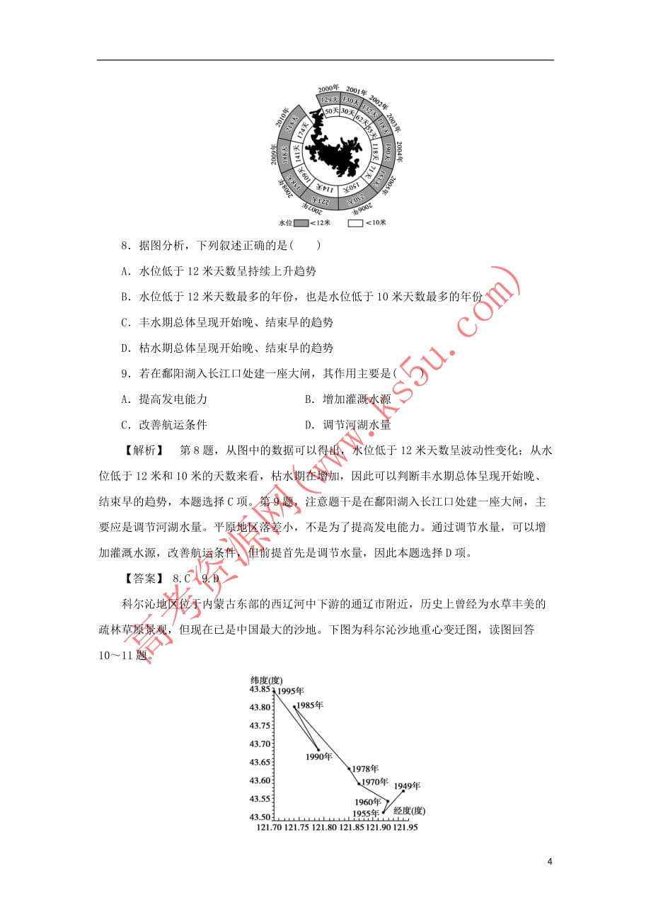 2018版高考地理总复习第十三章 区域生态环境建设课下限时集训3 新人教版必修3_第4页