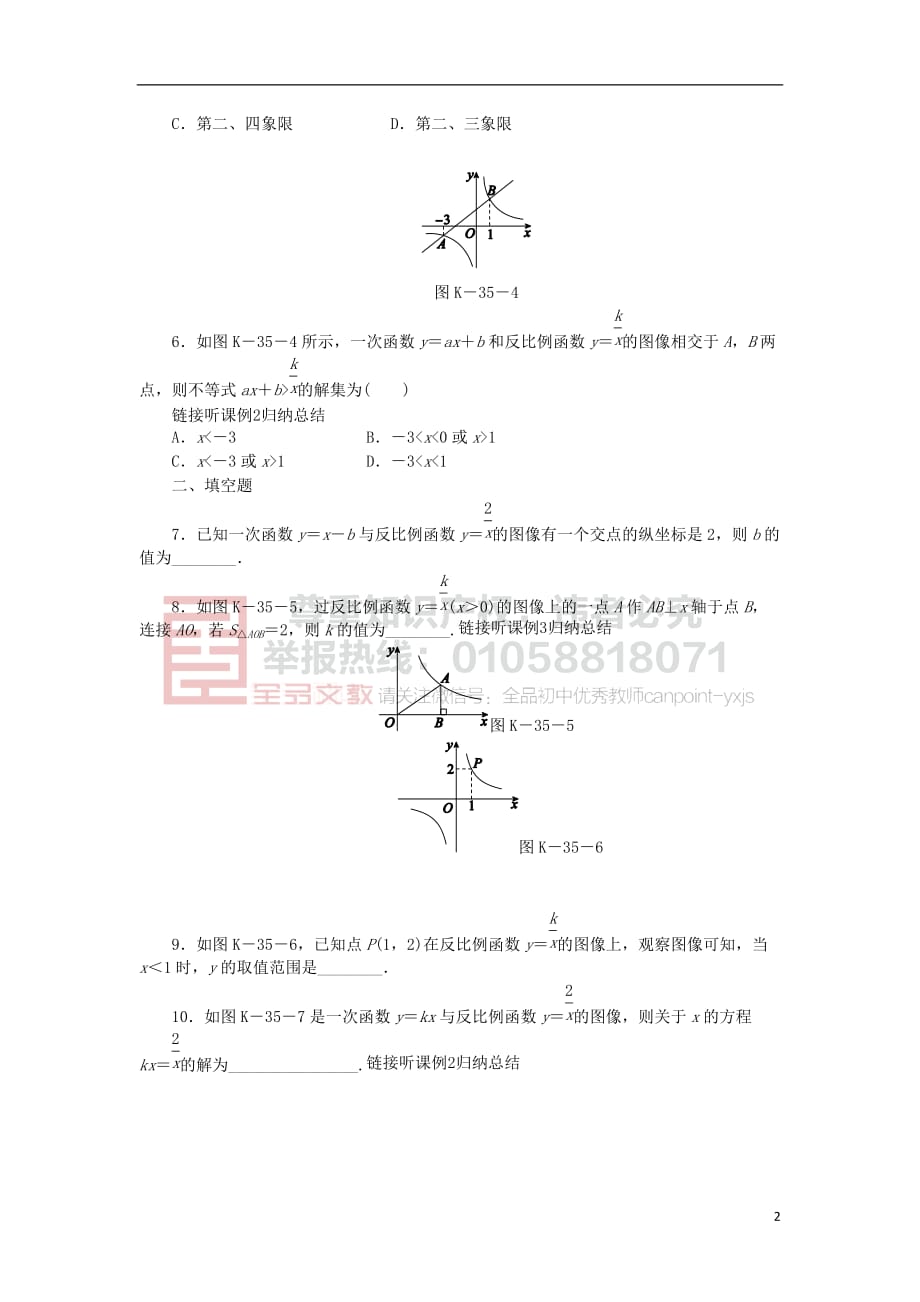 2019年春八年级数学下册第11章 反比例函数 11.3 用反比例函数解决问题 第3课时 反比例函数的图像与性质的综合运用练习 （新版）苏科版_第2页