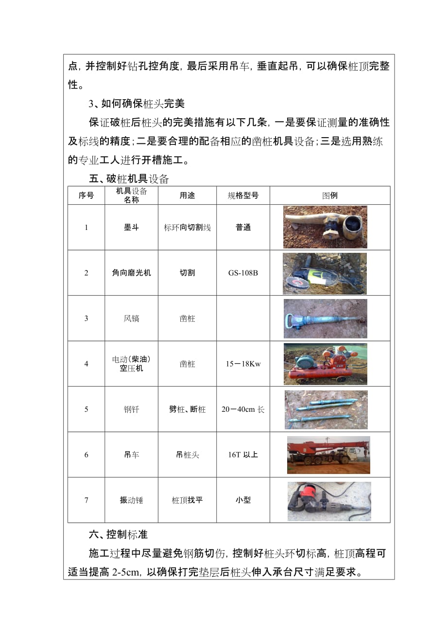 桩头环切技术 交底_第4页