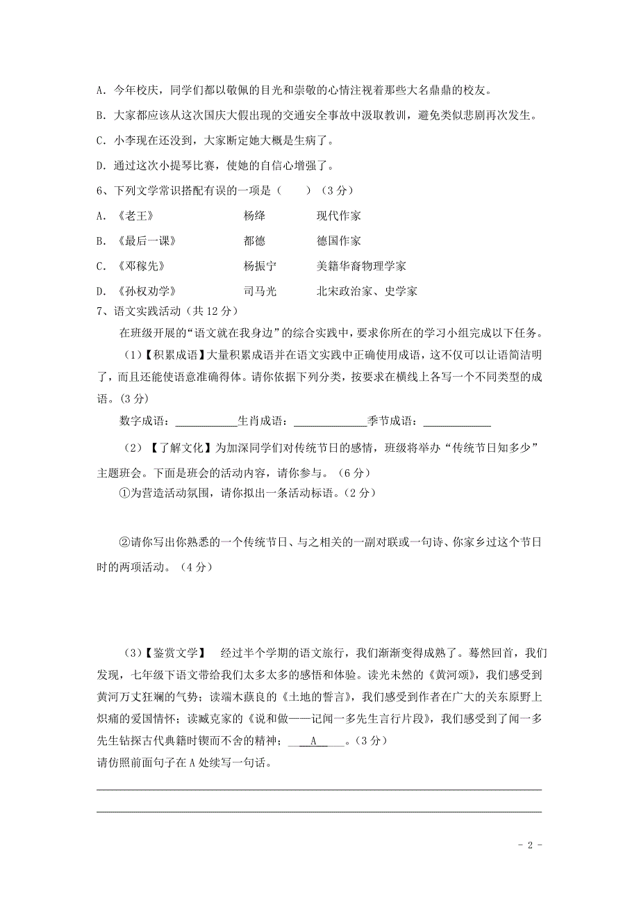 重庆市沙坪坝区四校联盟2016-2017学年人教版七年级语文下学期期中试题_第2页