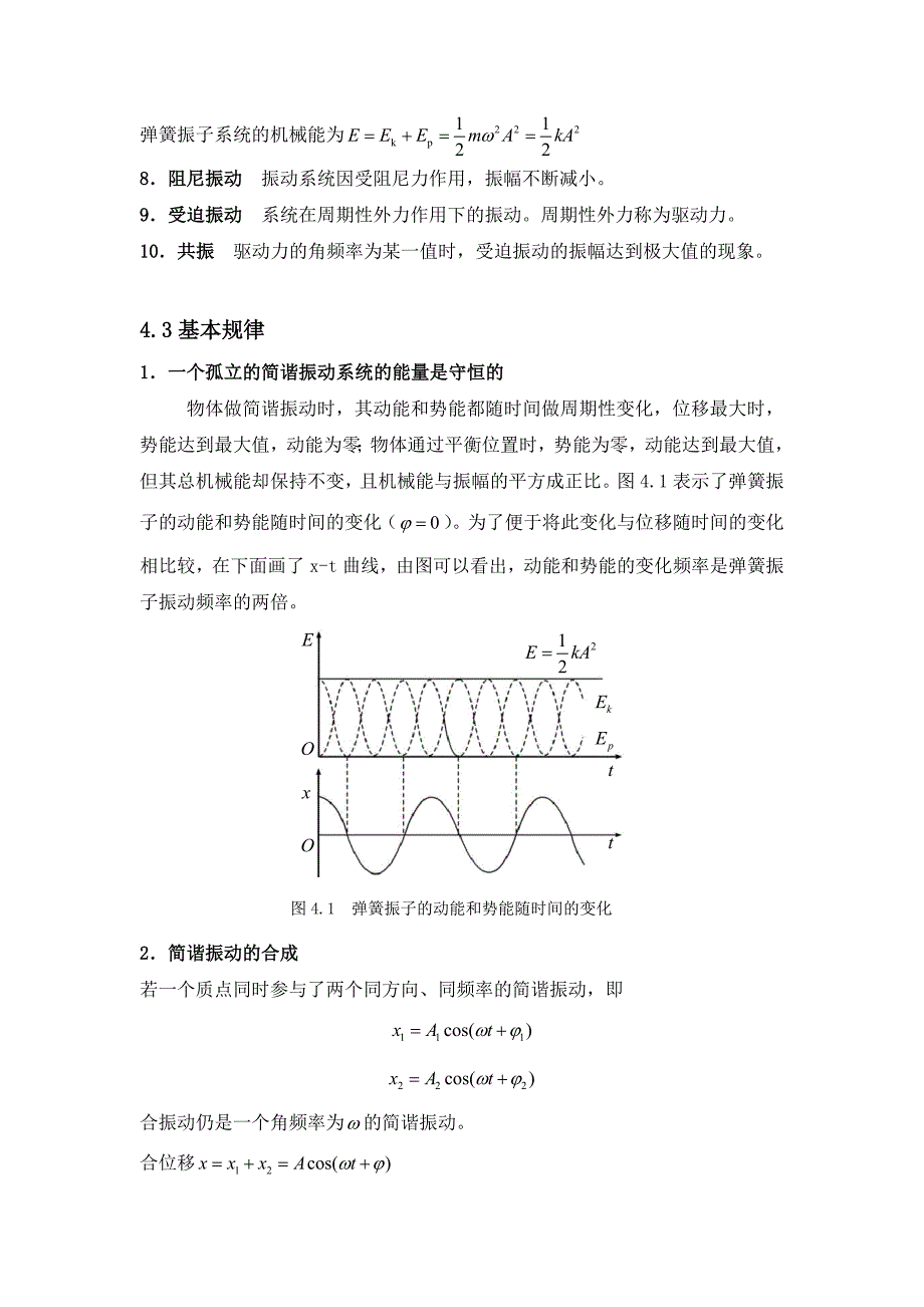 大学物理第四、五、六章习题参考答案_第2页