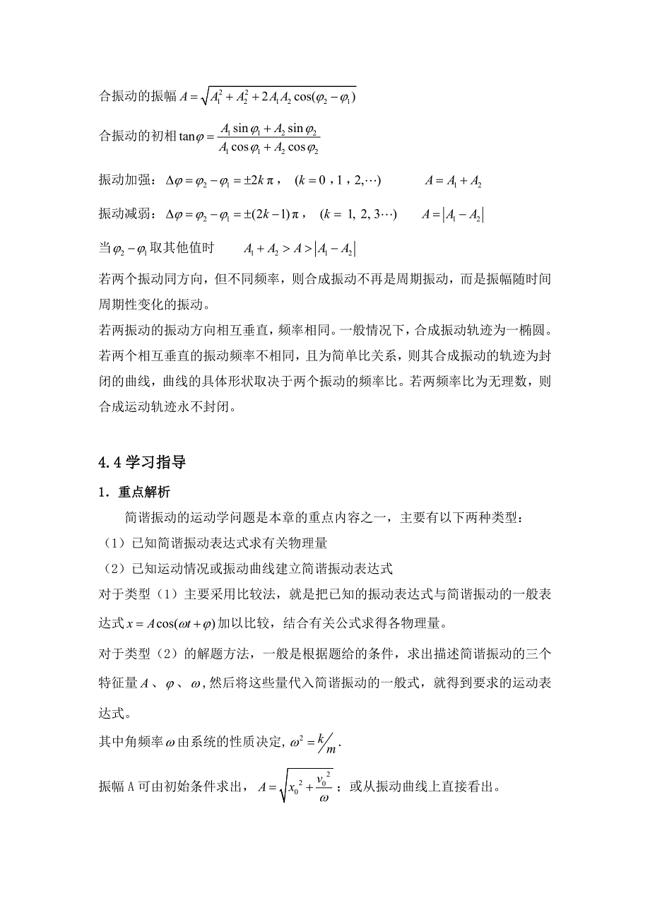 大学物理第四、五、六章习题参考答案_第3页