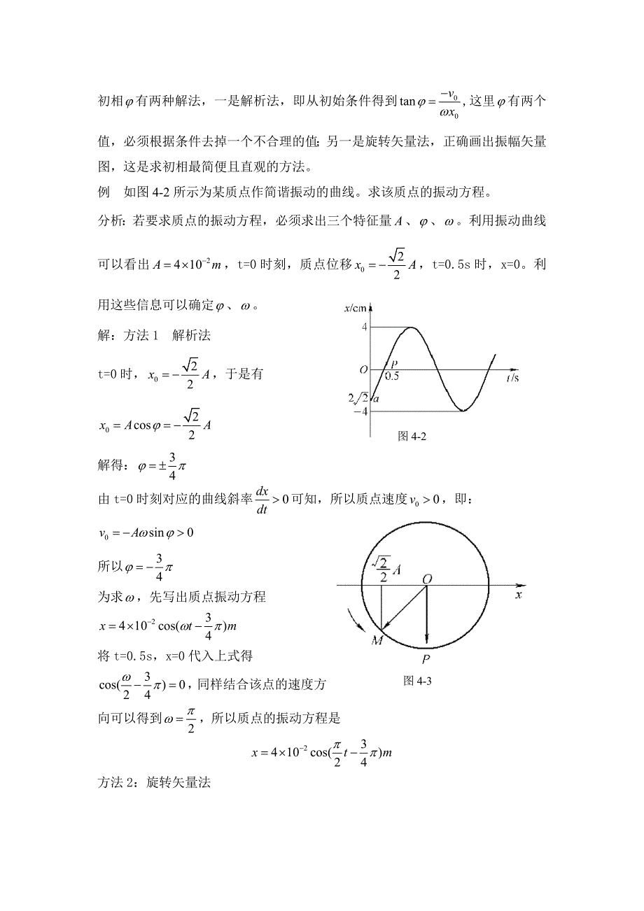 大学物理第四、五、六章习题参考答案_第4页