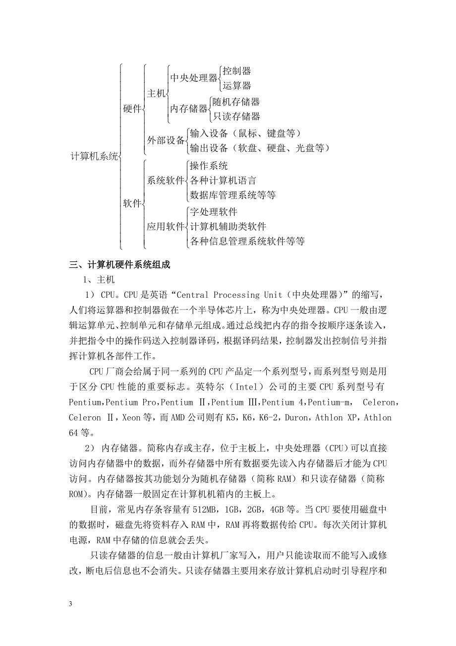 计算机应用基础教案1认识计算机_第3页