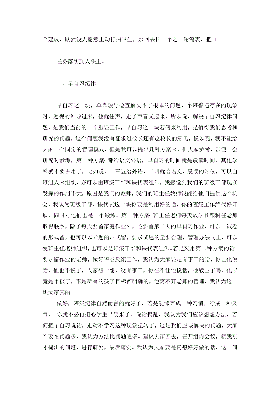 最新教研组长会议主持词(精选多篇)_第2页