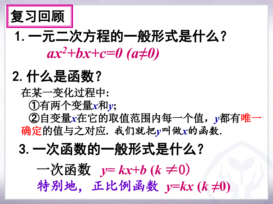 二次函数(公开课) (2)_第1页