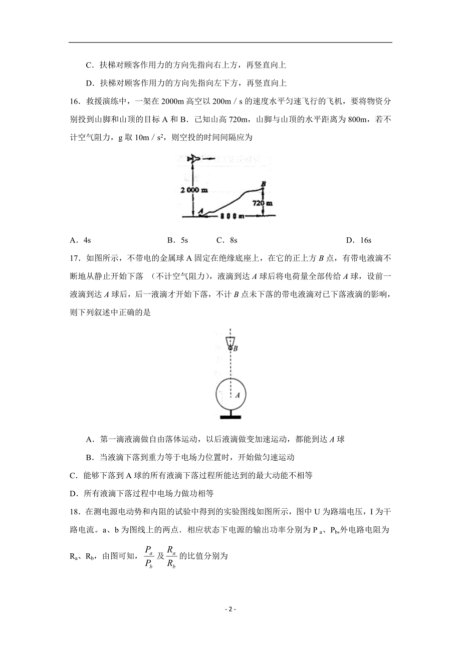 山东省济宁市微山县第二中学2015届高三第四次月考理综物理试题（附答案）$570654.doc_第2页