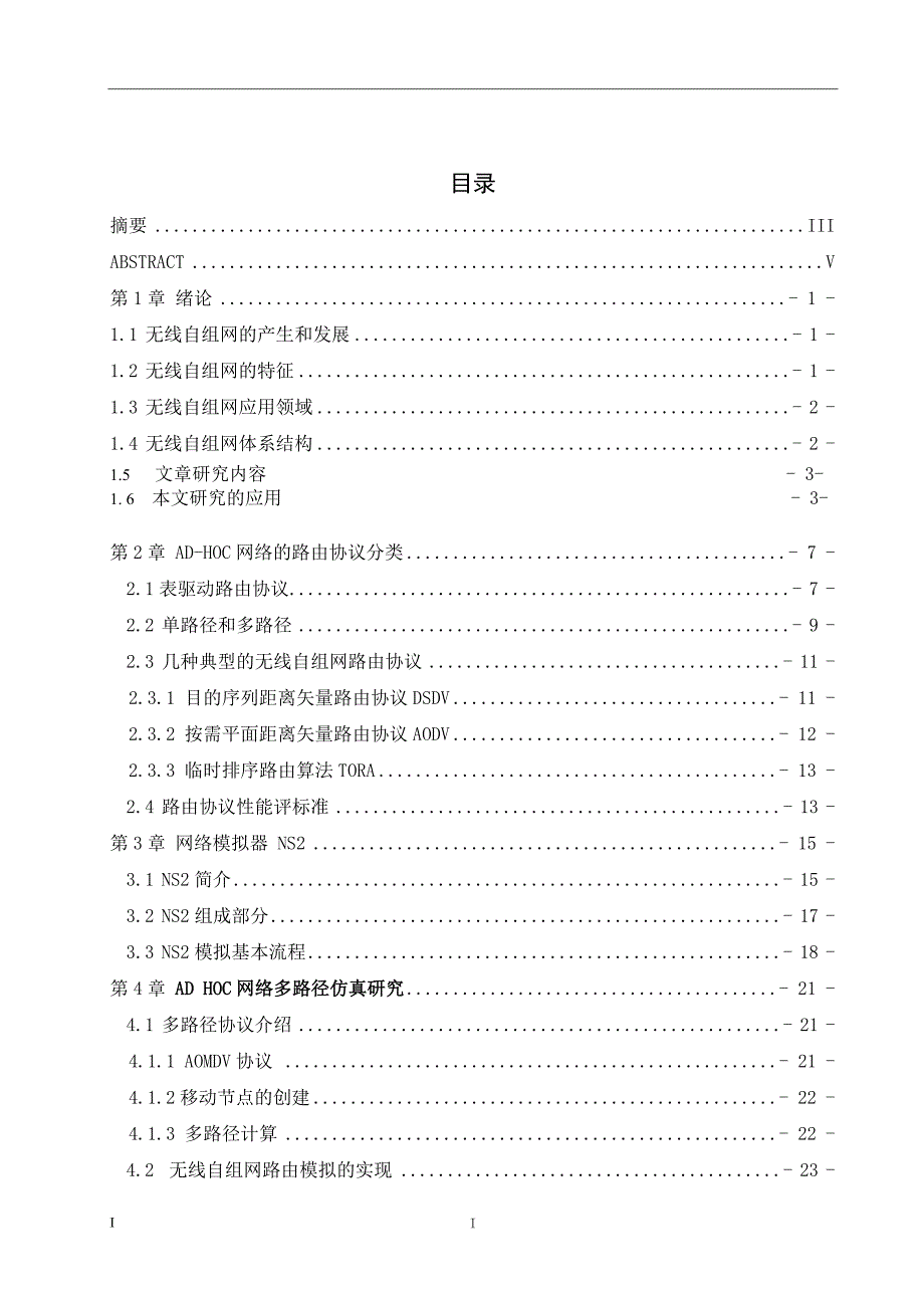 基于NS2的Ad_Hoc无线路由协议(1)new_第1页