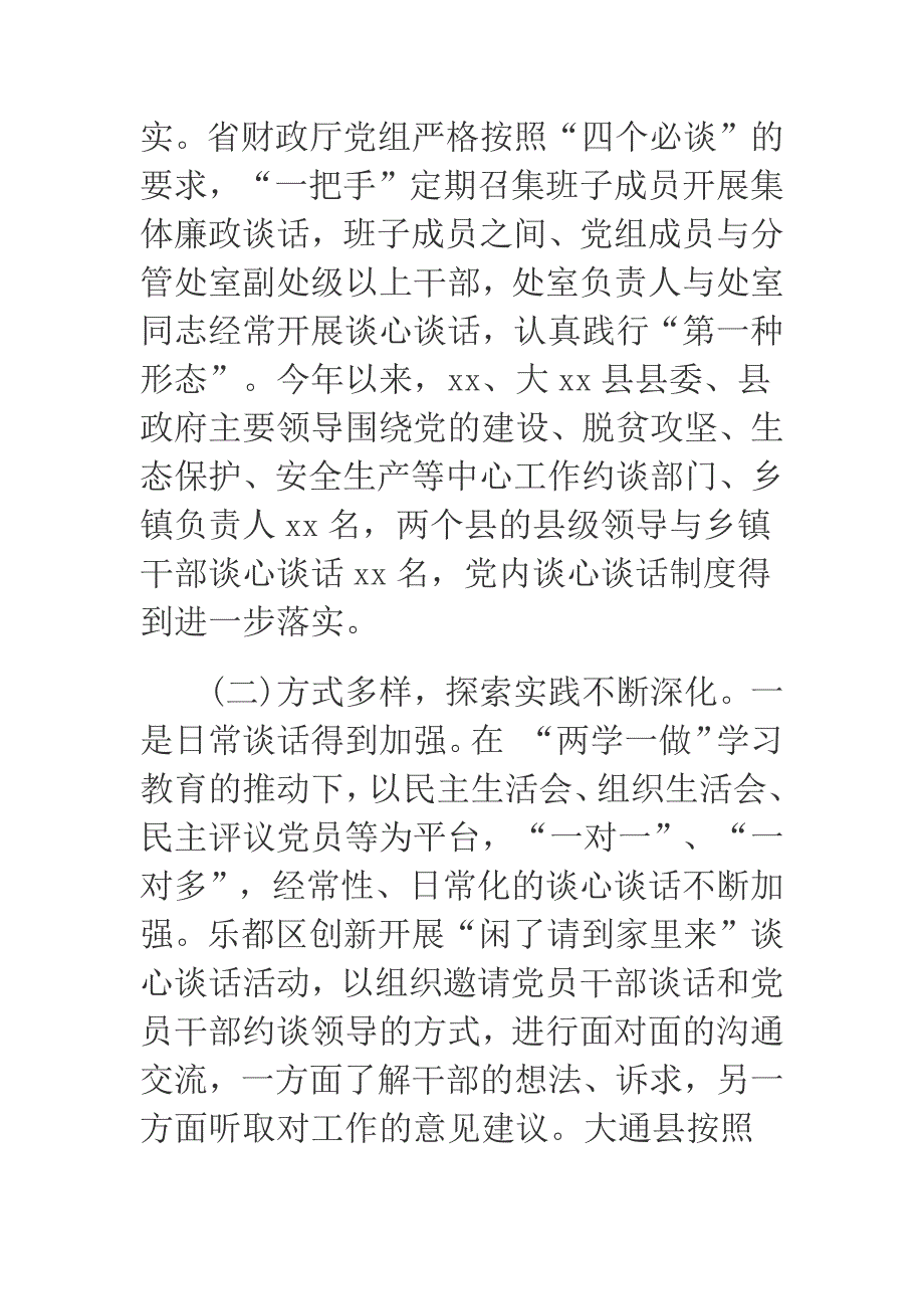 2019年关于有效落实党内谈心谈话制度的调研报告_第2页