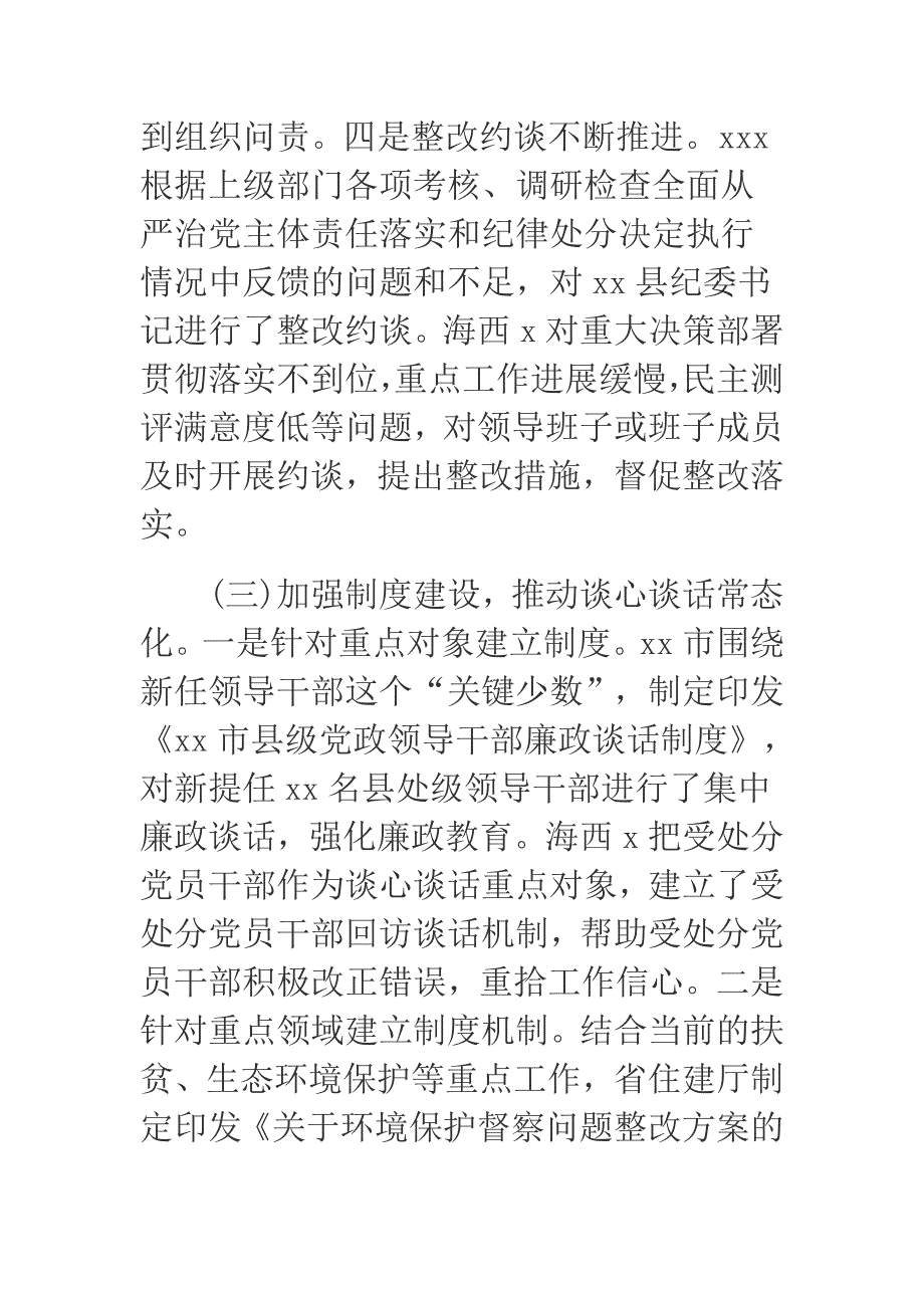 2019年关于有效落实党内谈心谈话制度的调研报告_第4页