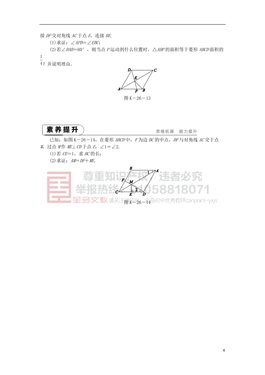 2019年春八年级数学下册第19章 四边形 19.3 矩形 菱形 正方形 19.3.2 菱形 第1课时 菱形的性质练习 （新版）沪科版_第4页