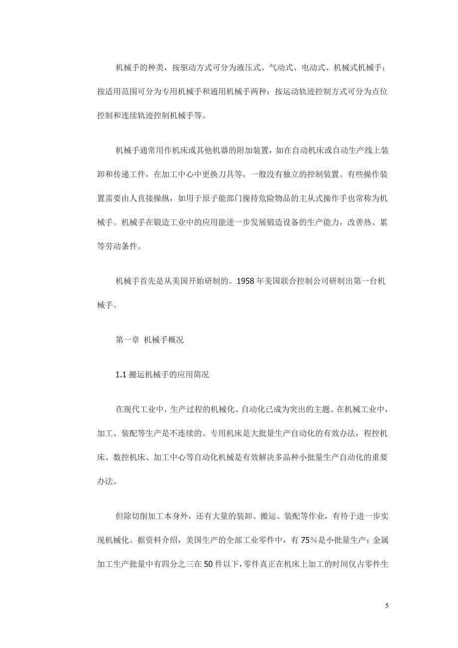 搬运机械手PLC控制系统设计毕业 设计_第5页