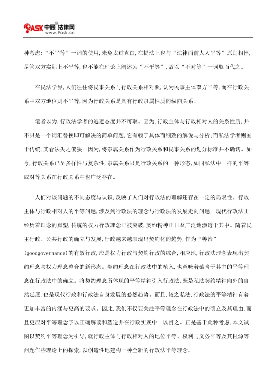 浅析行政法平等理念之塑造上new_第2页