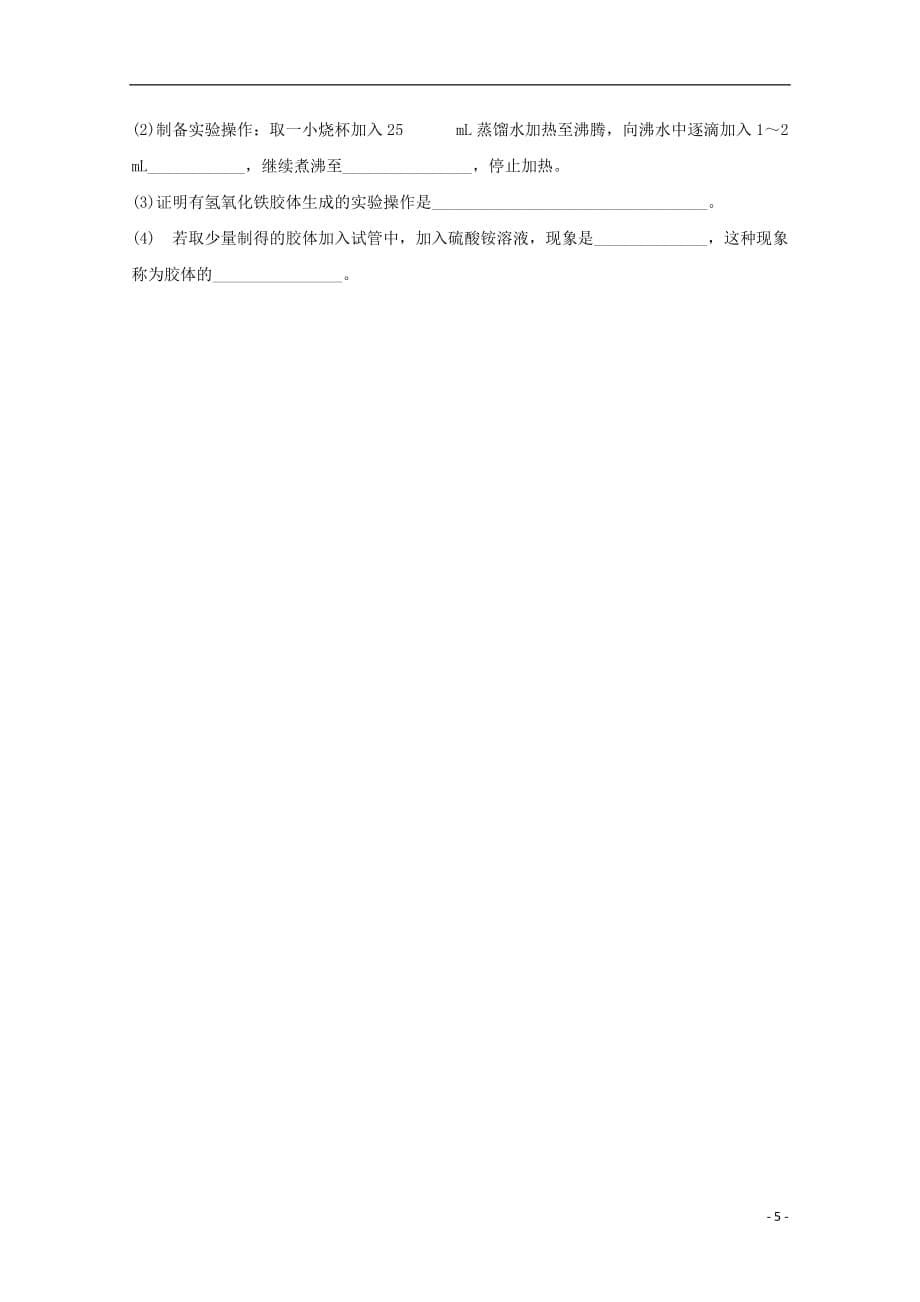 黑龙江省2019_2020学年高一化学上学期第一次月考试题_第5页