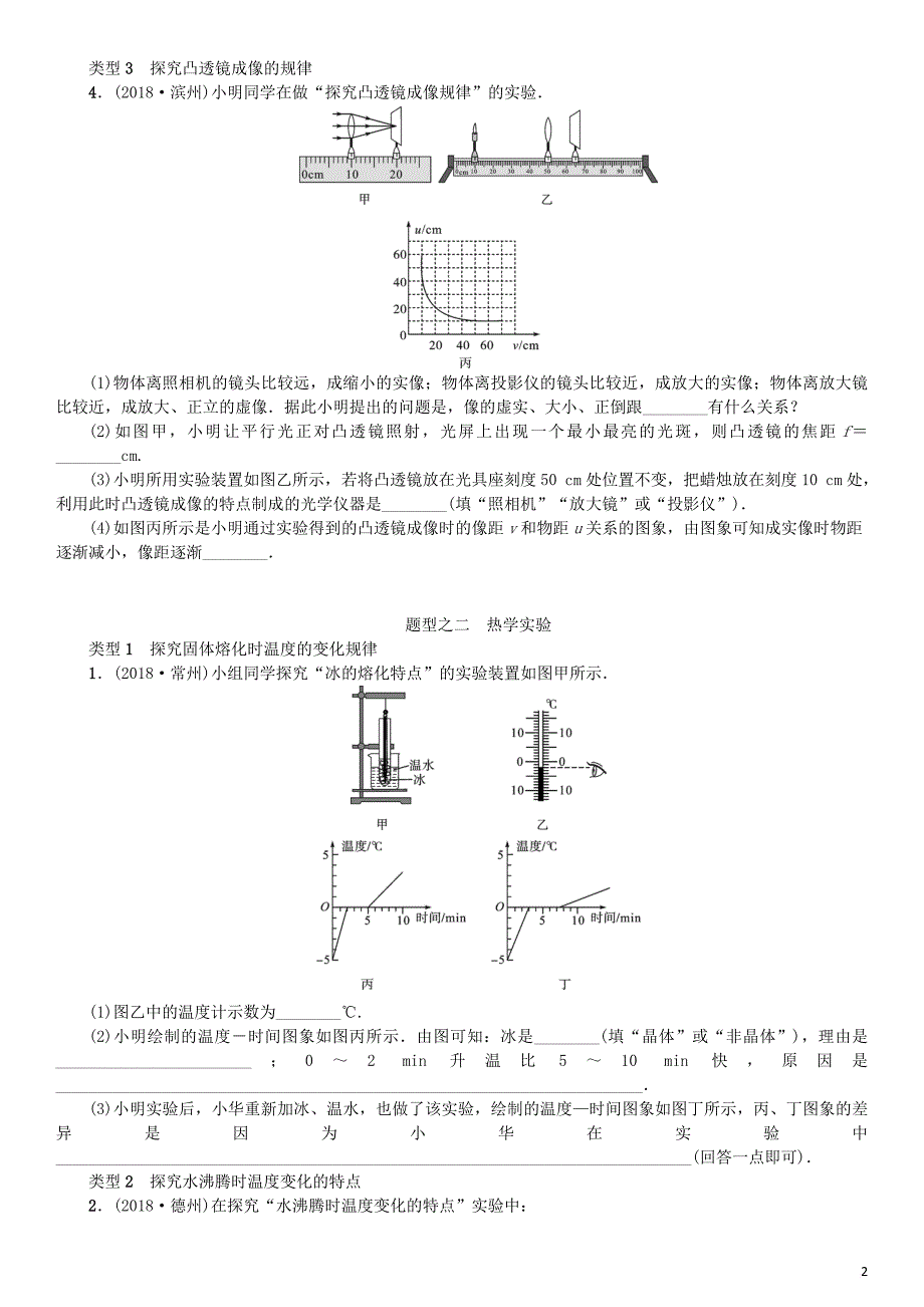 2019年中考物理总复习题型复习（三）实验题习题_第2页