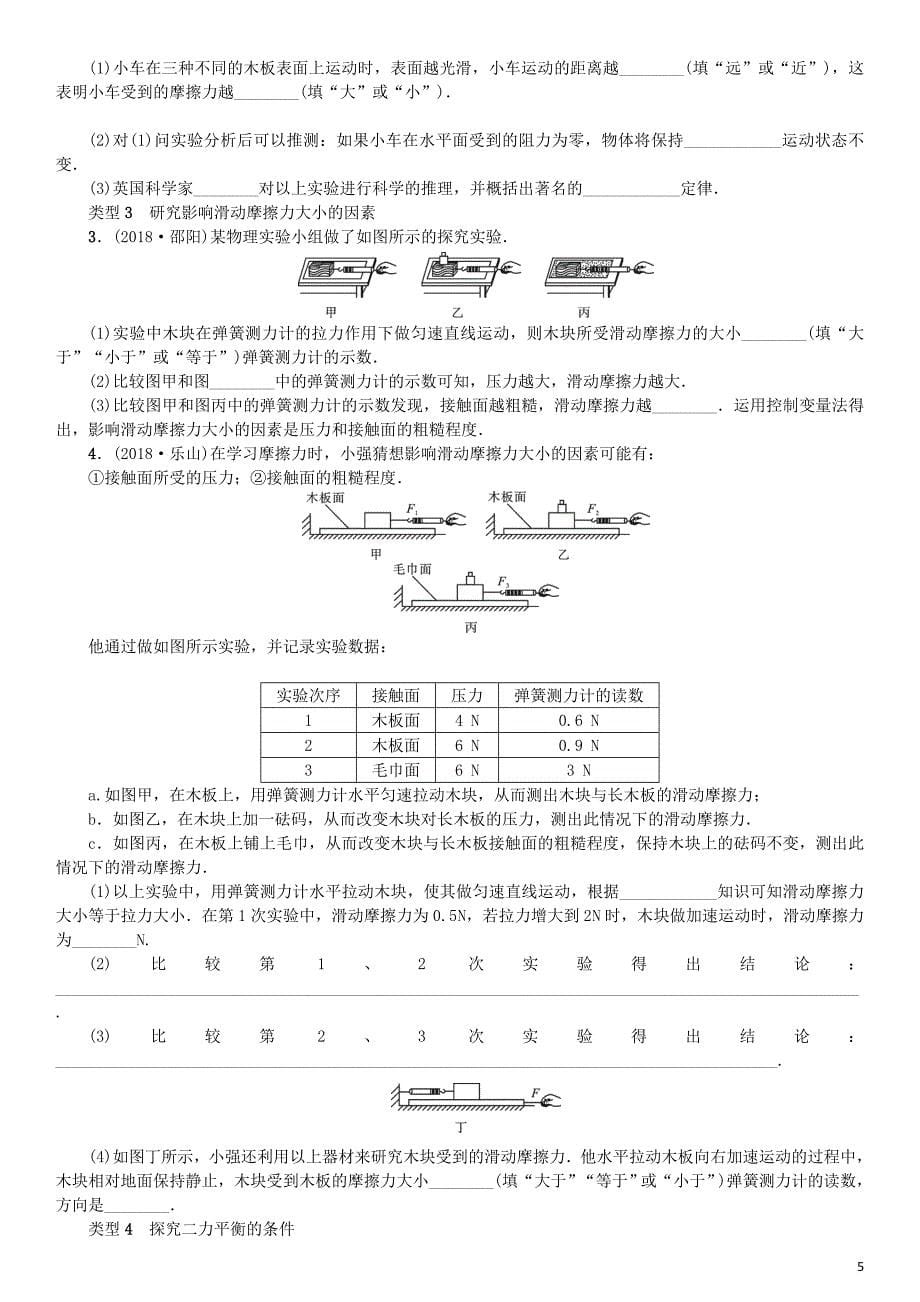 2019年中考物理总复习题型复习（三）实验题习题_第5页