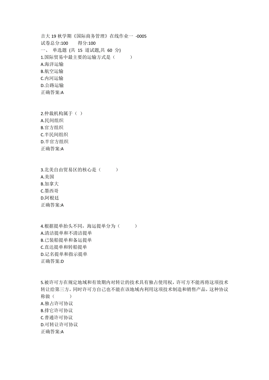 吉大19秋学期《国际商务管理》在线作业一满分哦 (3)_第1页