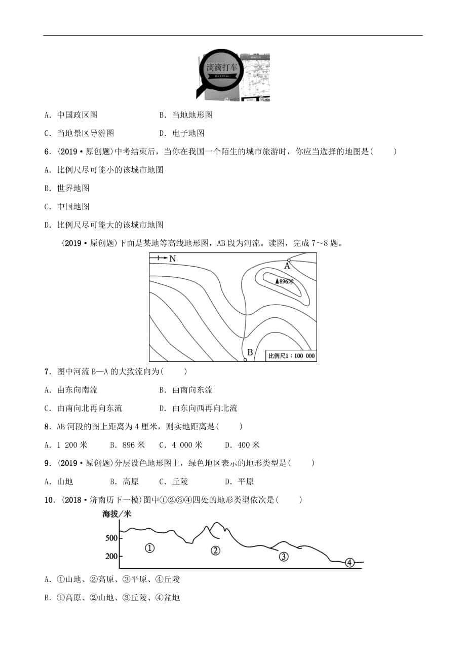 2019年中考地理复习六上 第一章 地球和地图（第2课时）好题随堂演练 鲁教版_第2页