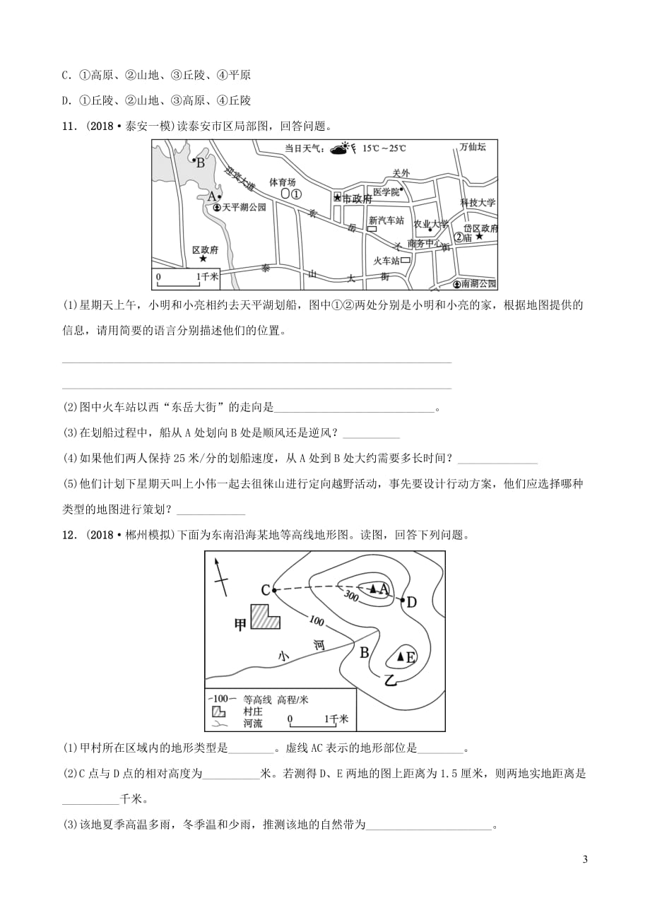 2019年中考地理复习六上 第一章 地球和地图（第2课时）好题随堂演练 鲁教版_第3页