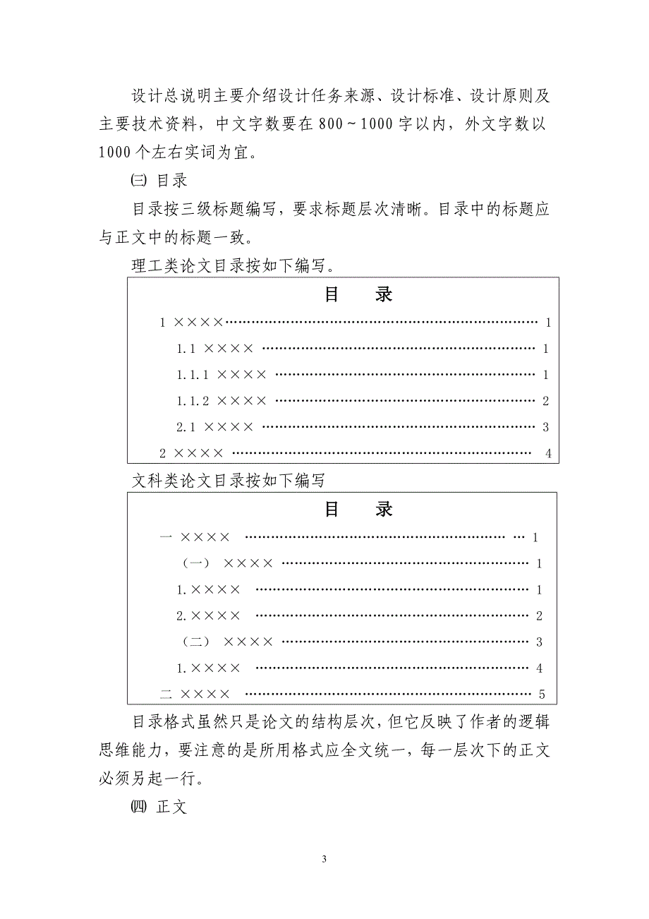 福建工程学院毕业设计_第3页