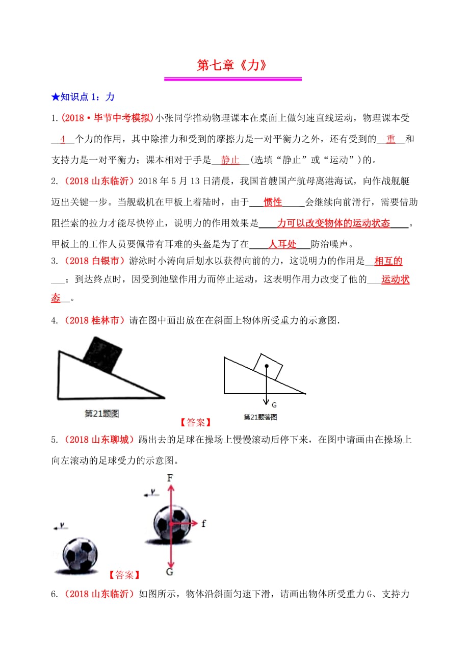 2019年中考物理总复习效果跟踪检测 第7章 力_第1页