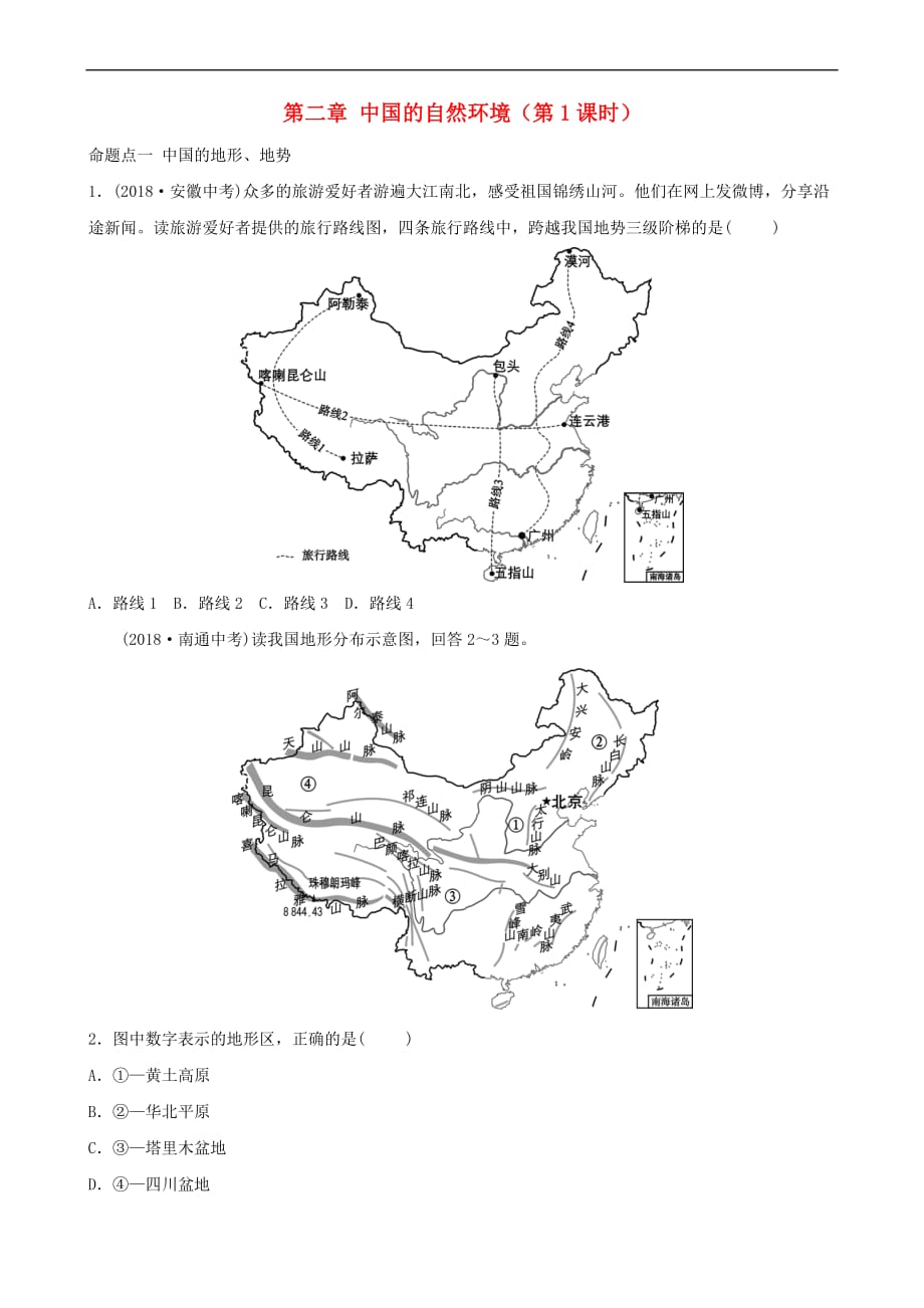 2019年中考地理复习七上 第二章 中国的自然环境（第1课时）真题演练 鲁教版_第1页