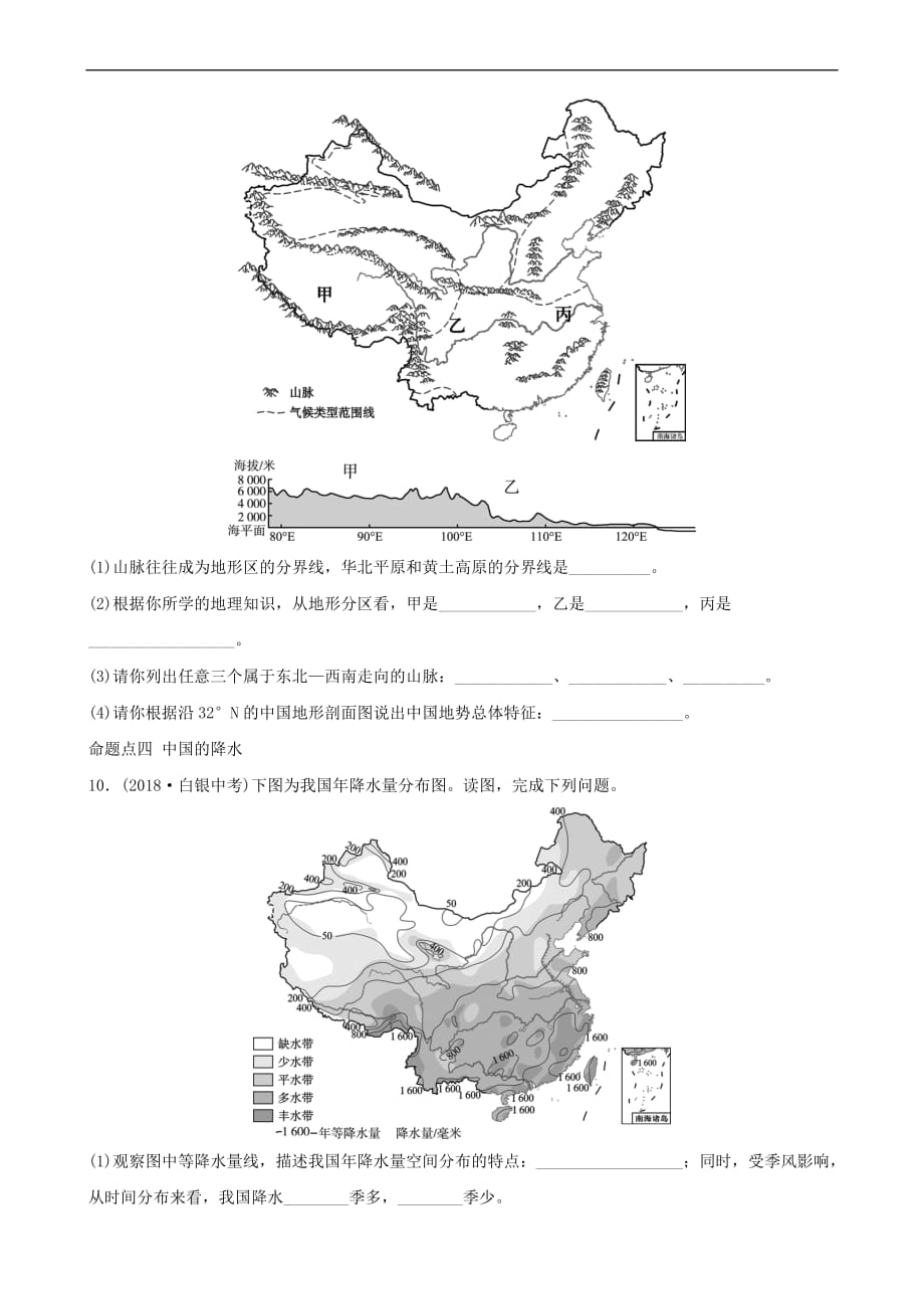 2019年中考地理复习七上 第二章 中国的自然环境（第1课时）真题演练 鲁教版_第4页