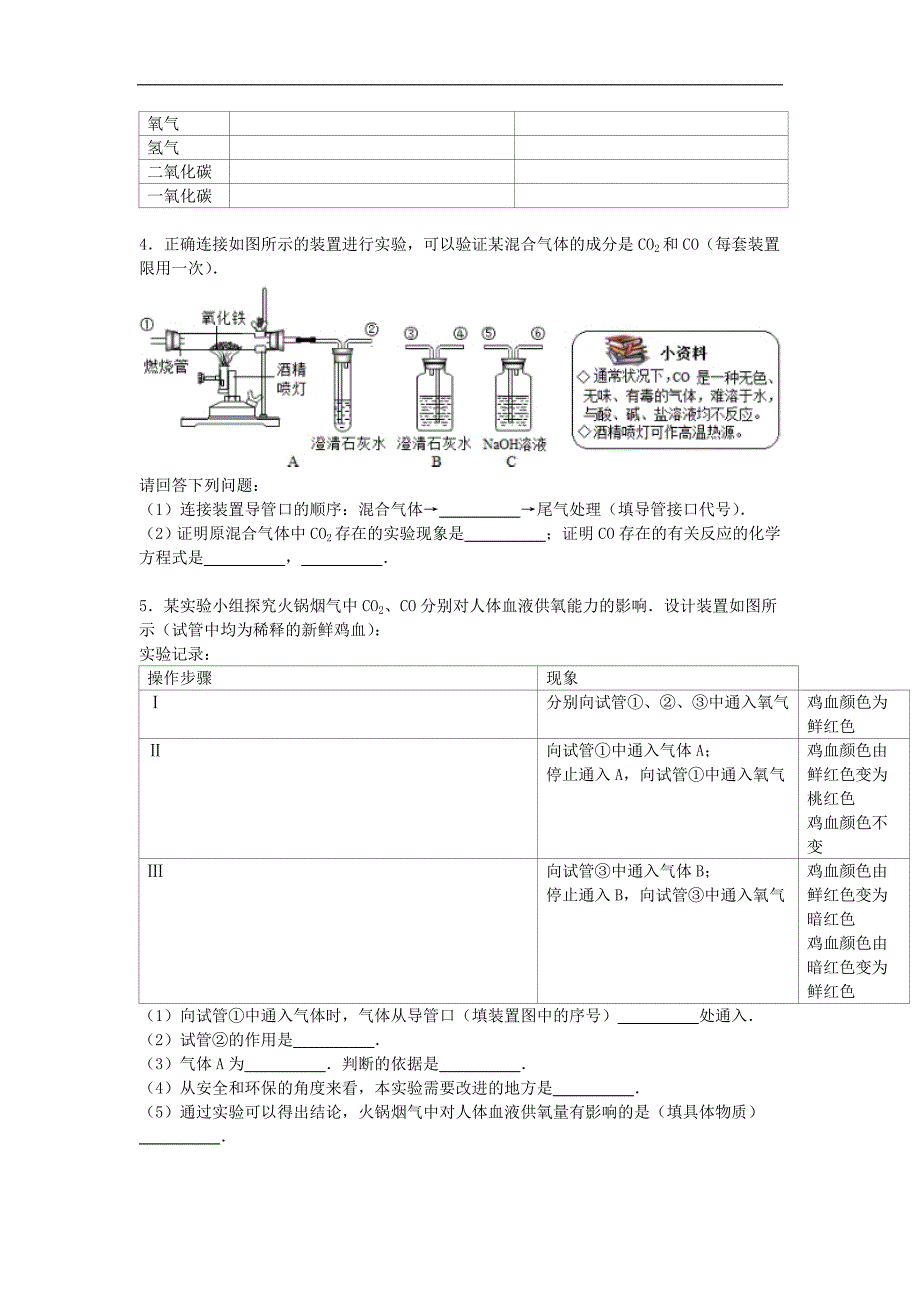 北京市首师大附属育新学校2016届九年级化学上学期寒假作业（5）（含解析） .doc_第2页