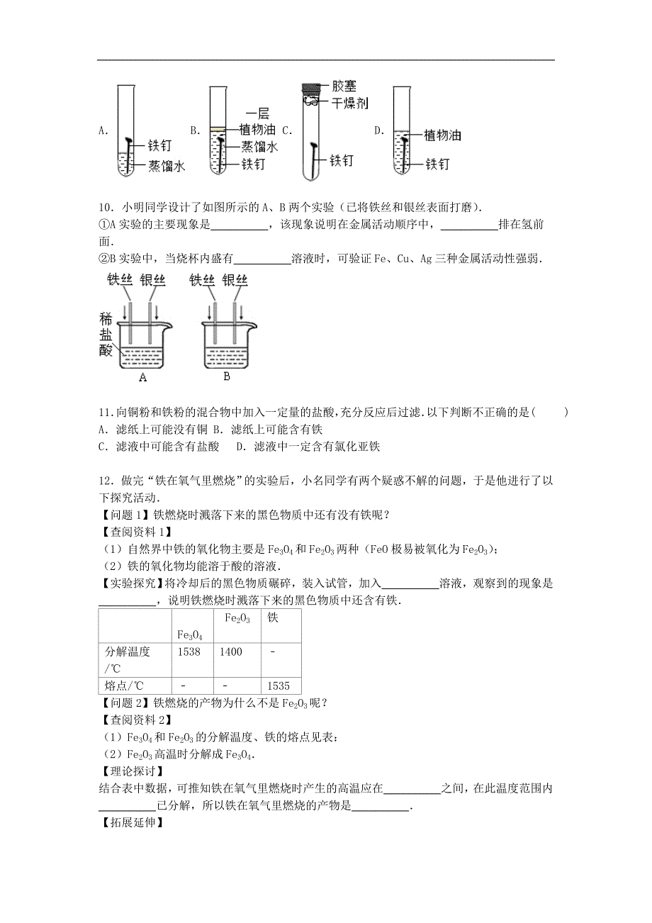 北京市首师大附属育新学校2016届九年级化学上学期寒假作业（5）（含解析） .doc_第4页