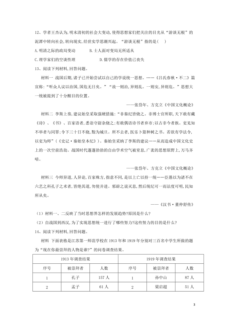 2019届高考历史二轮复习常考知识模拟卷11（含解析）岳麓版_第3页