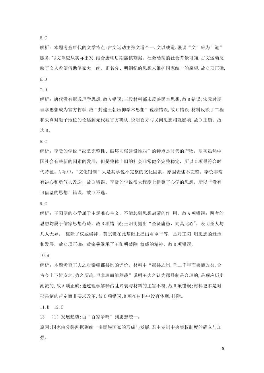 2019届高考历史二轮复习常考知识模拟卷11（含解析）岳麓版_第5页