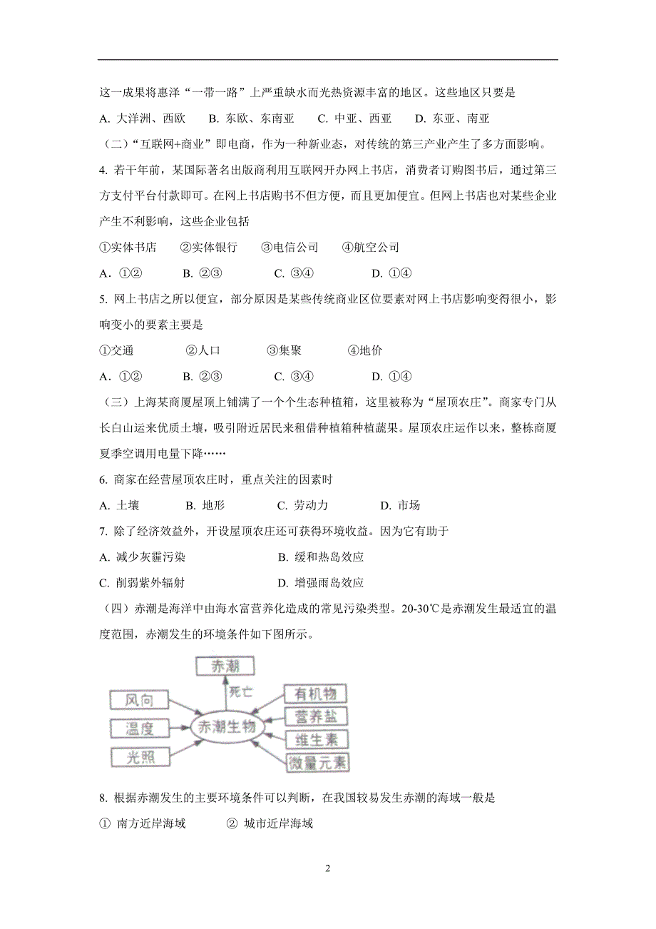 2015年普通高等学校夏季招生全国统一考试文综地理（上海卷）（答案）$5560.doc_第2页