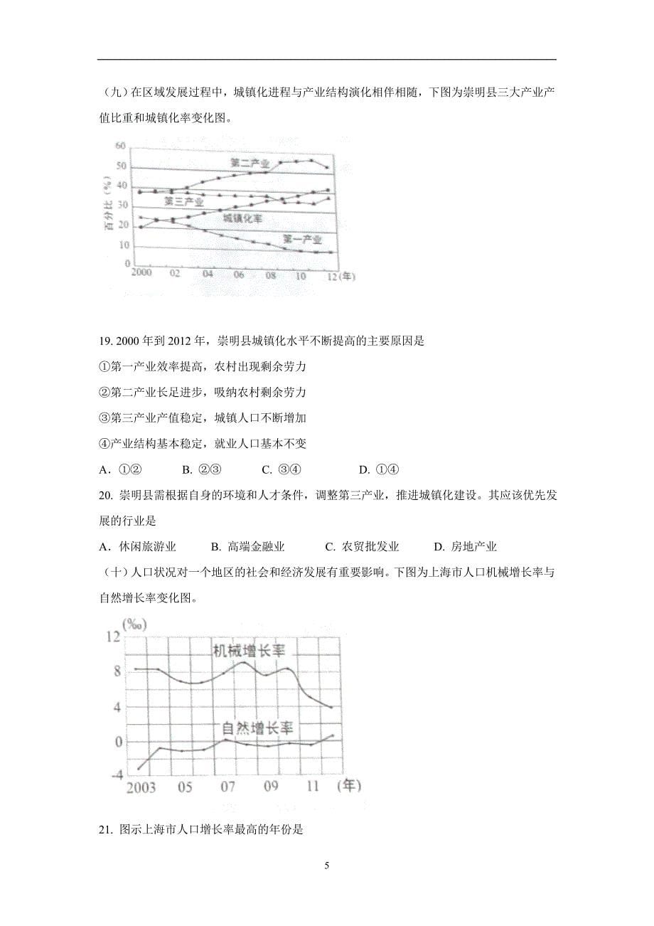 2015年普通高等学校夏季招生全国统一考试文综地理（上海卷）（答案）$5560.doc_第5页