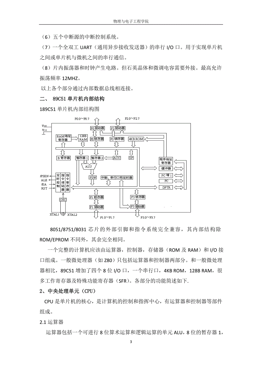 基于89C51的单片机开发_第3页