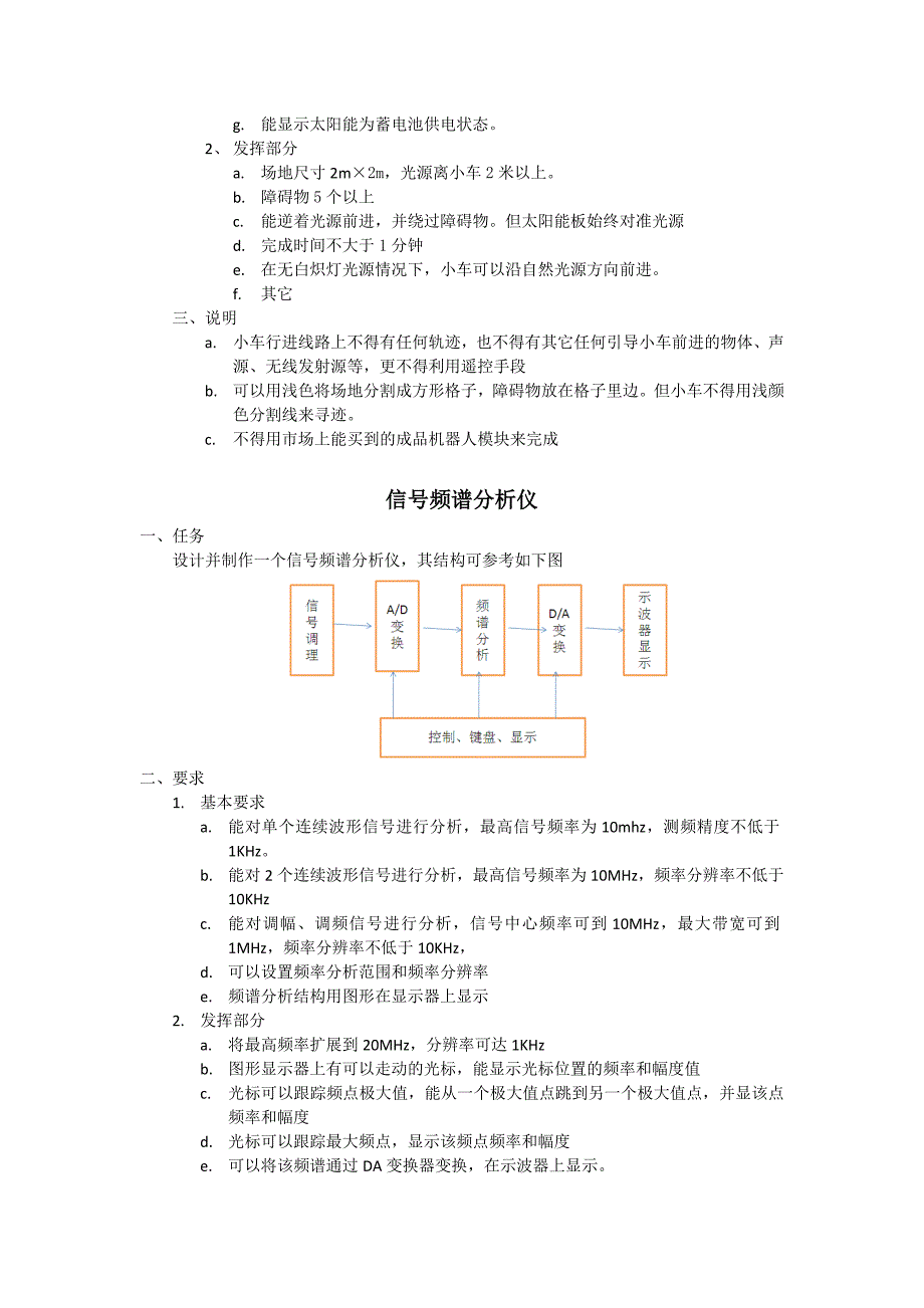 2013年全国电子设计竞赛预测题目new_第2页