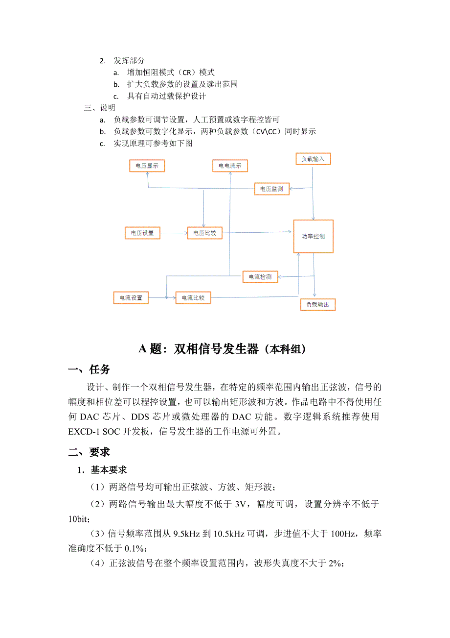 2013年全国电子设计竞赛预测题目new_第4页