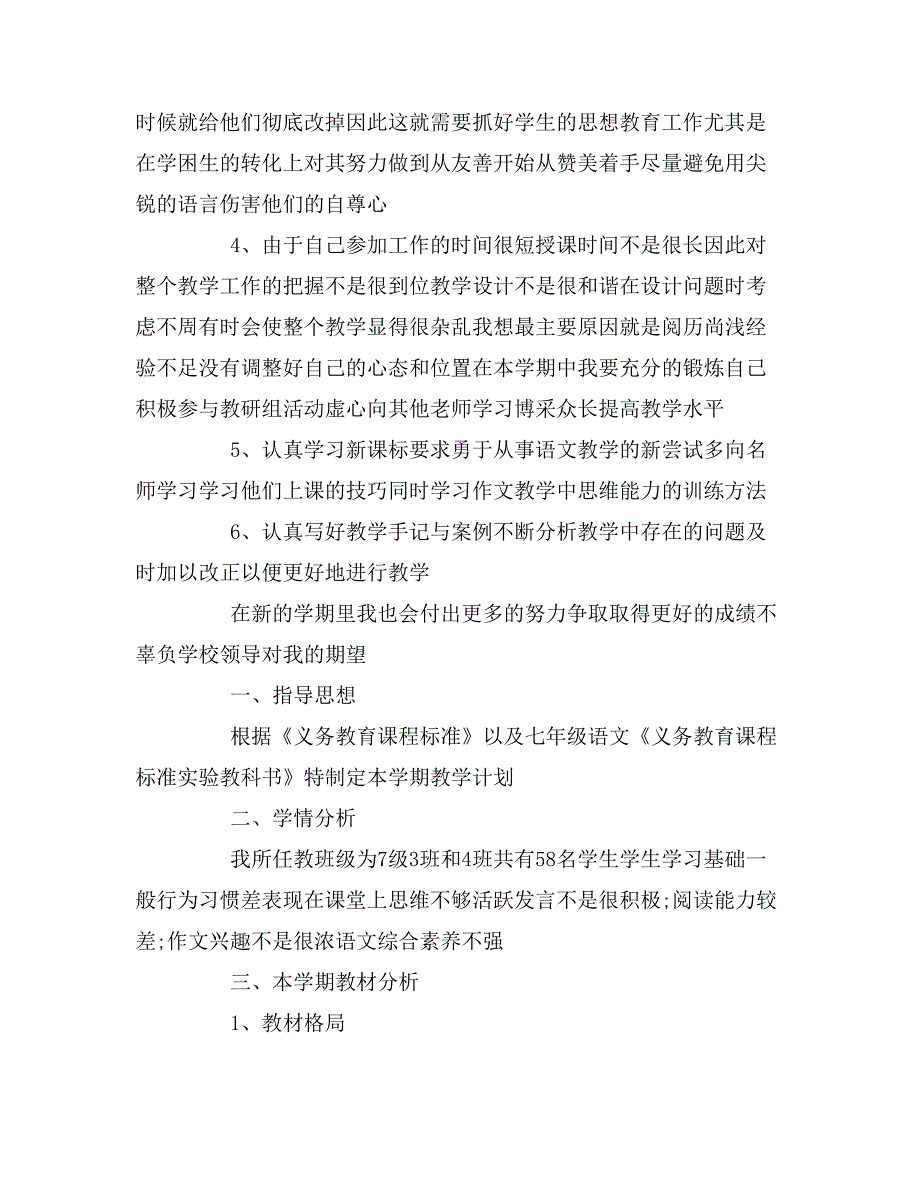 2020年初一语文教师的工作计划_第3页