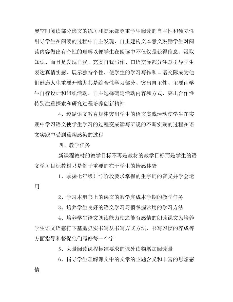 2020年初一语文教师的工作计划_第5页