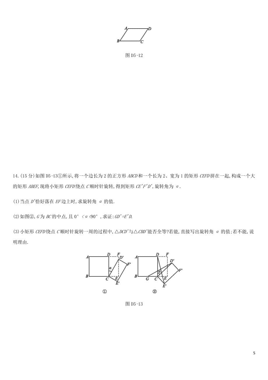 2019年中考数学总复习第五单元 四边形单元测试 湘教版_第5页