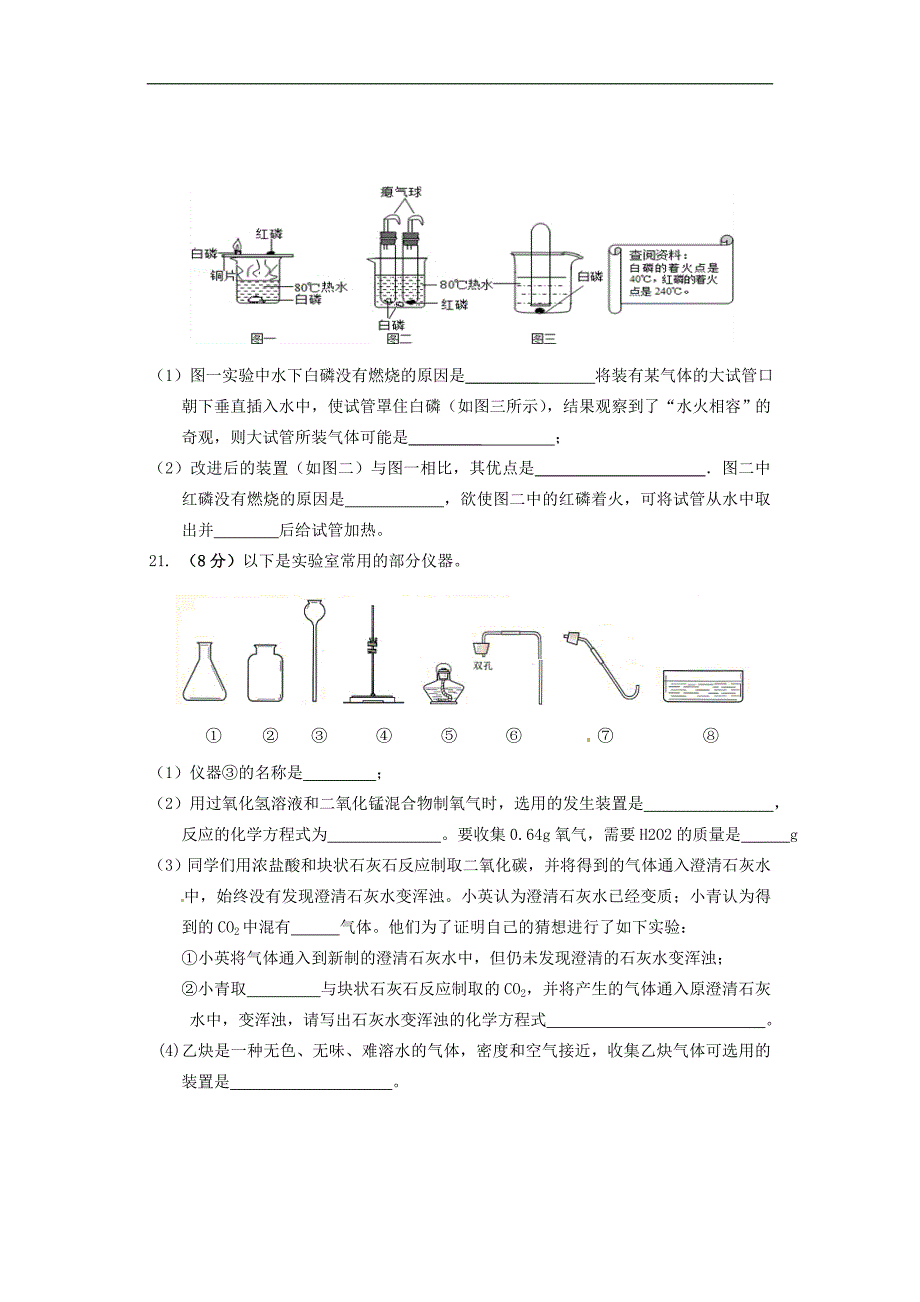 吉林省长春市九台区2016届九年级化学上学期期末考试试题 .doc_第4页